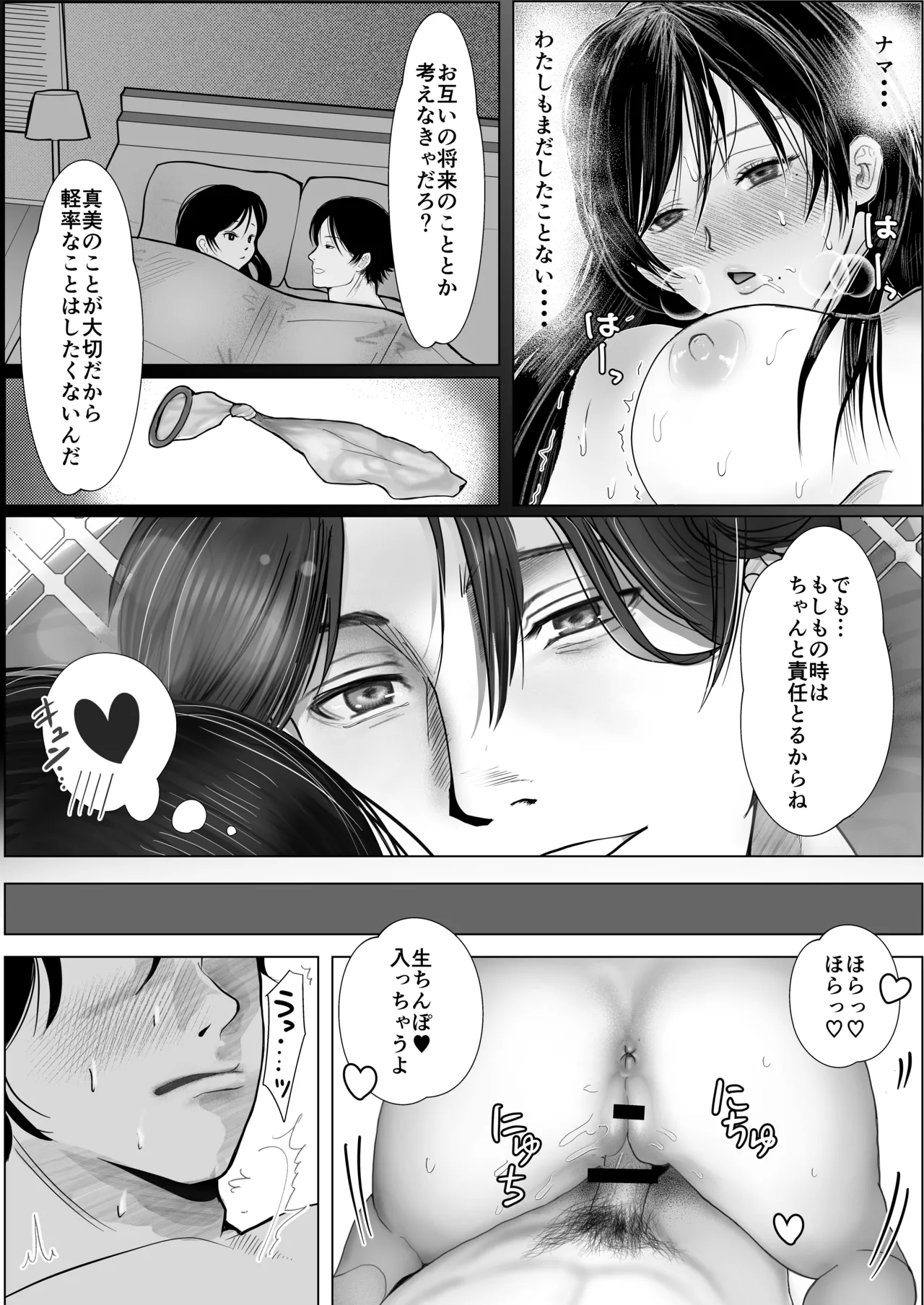 逆NTR性癖ドМ彼女〜カノジョの目の前で浮気セックス〜 - page60