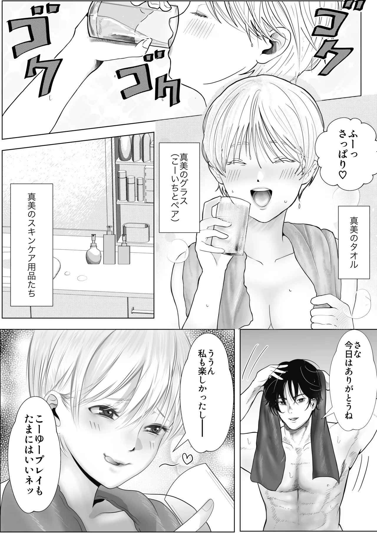 逆NTR性癖ドМ彼女〜カノジョの目の前で浮気セックス〜 - page85