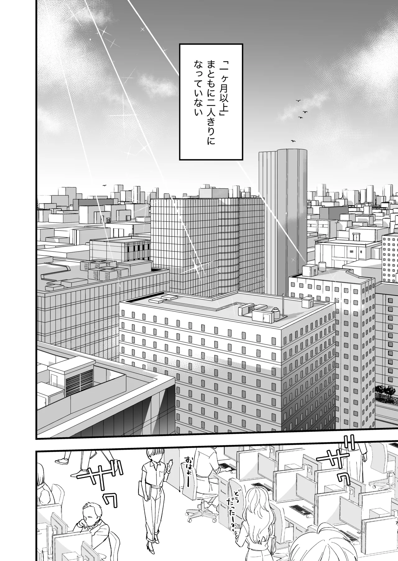 続・閉じ込められた上司と部下が関係修復してヤリまくる話 - page12