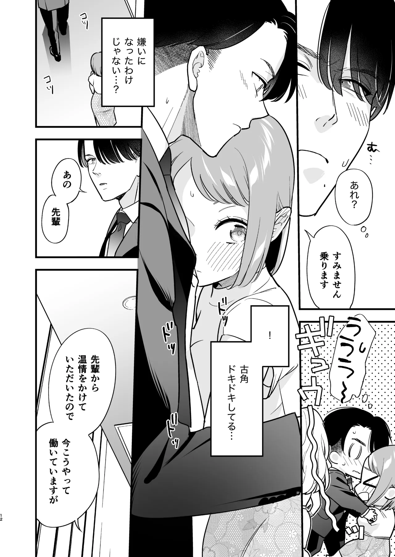 続・閉じ込められた上司と部下が関係修復してヤリまくる話 - page17