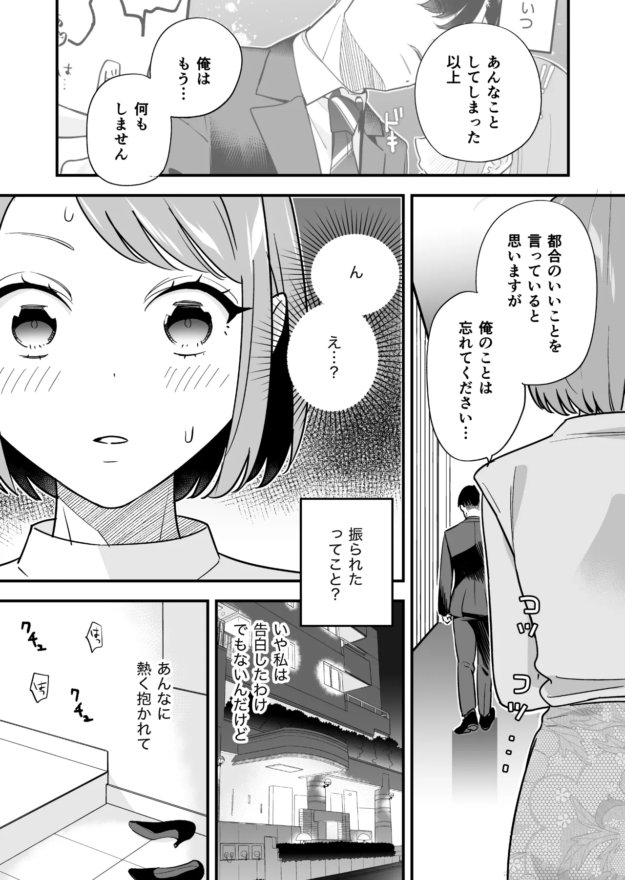 続・閉じ込められた上司と部下が関係修復してヤリまくる話 - page18