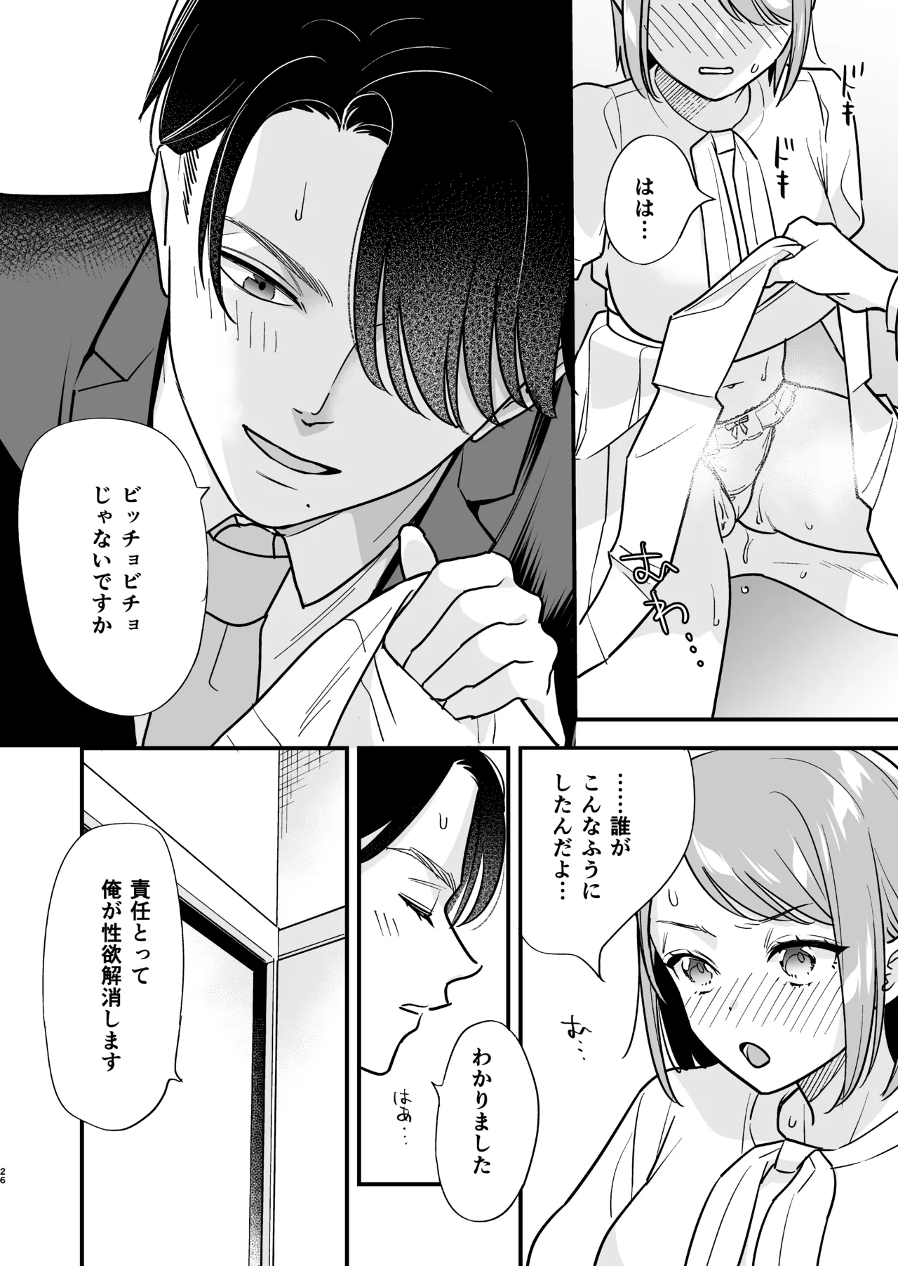 続・閉じ込められた上司と部下が関係修復してヤリまくる話 - page31