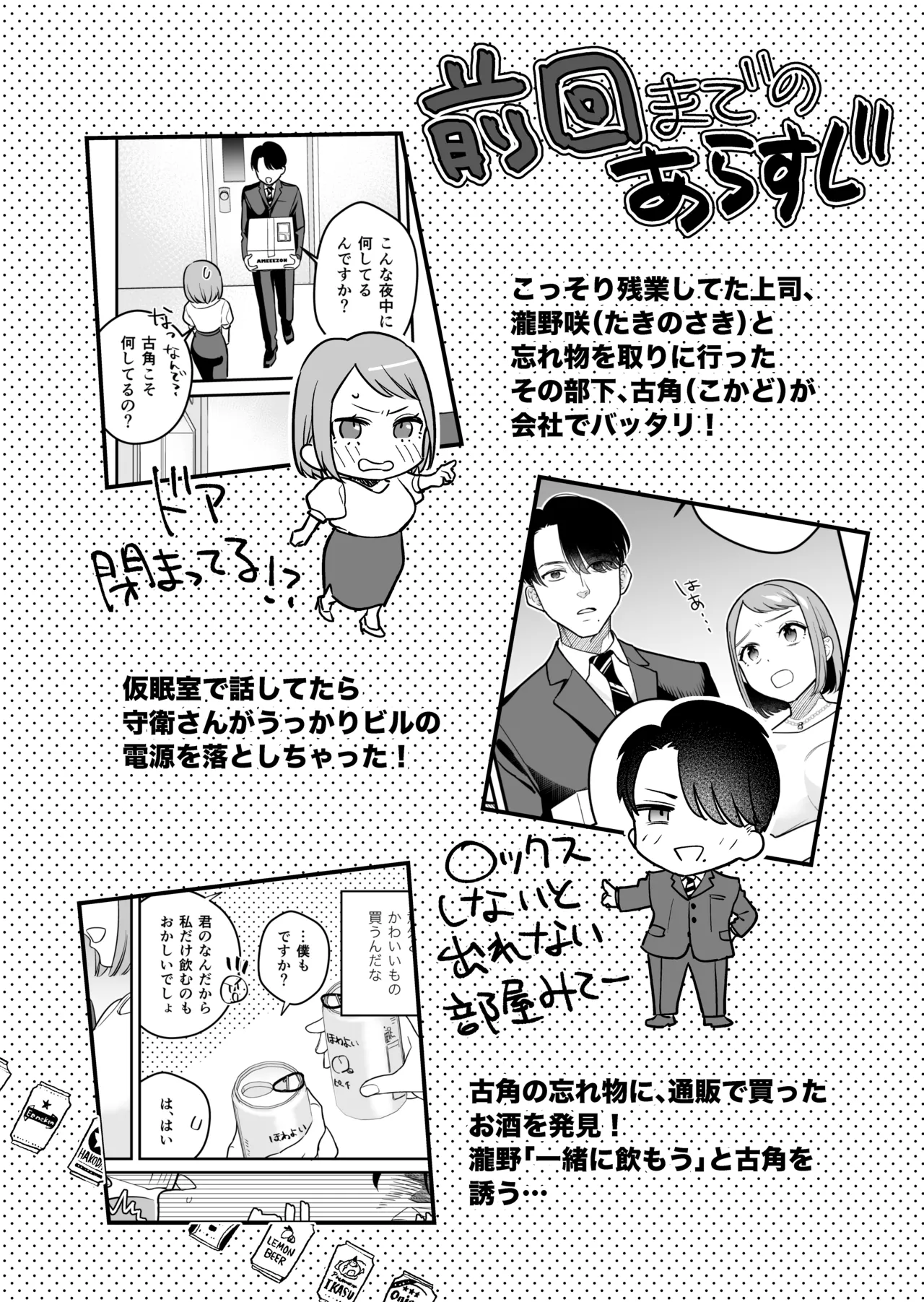 続・閉じ込められた上司と部下が関係修復してヤリまくる話 - page7