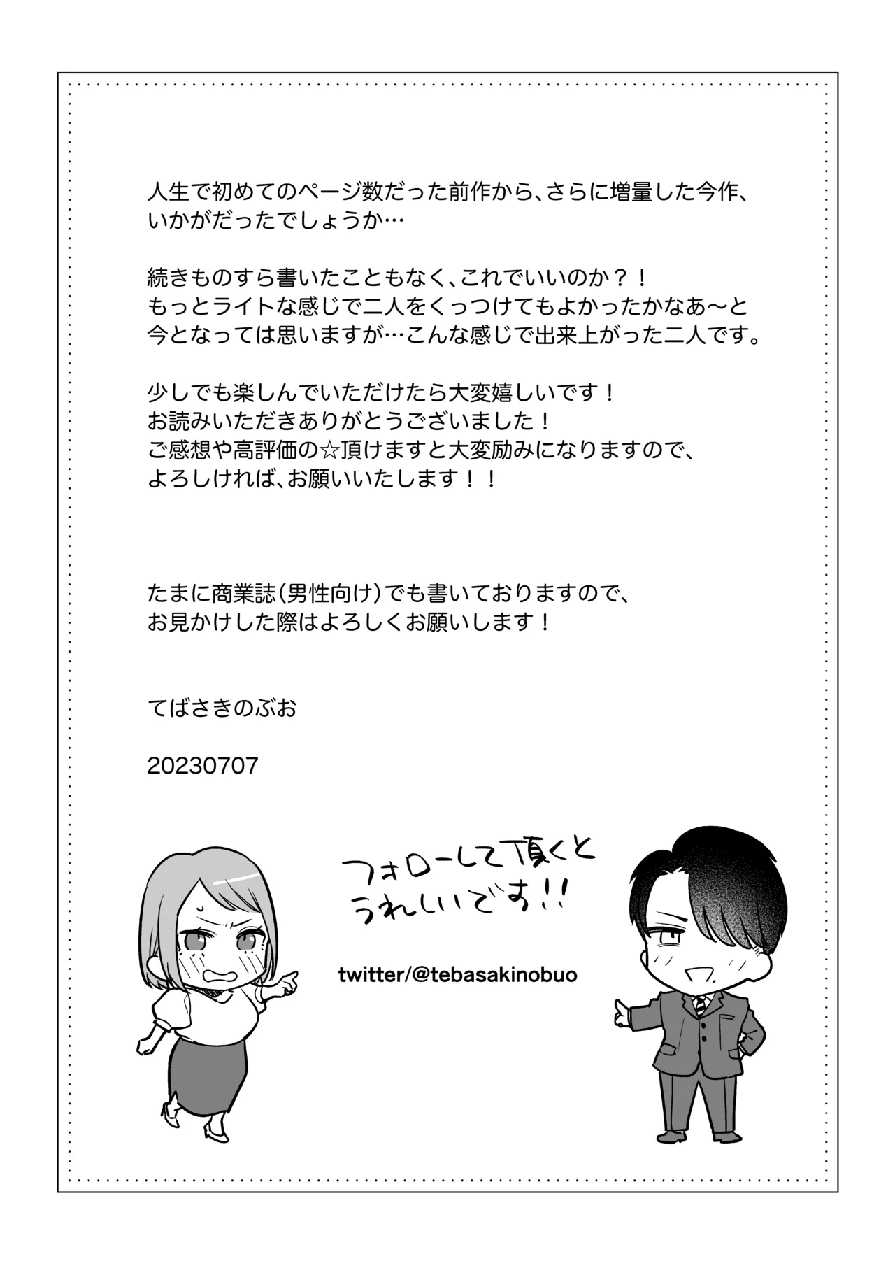 続・閉じ込められた上司と部下が関係修復してヤリまくる話 - page72