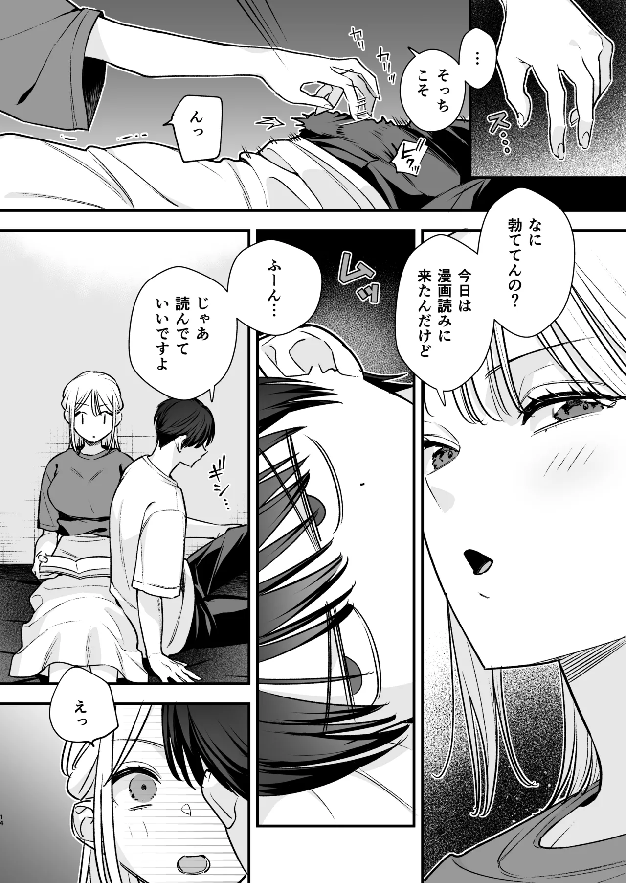 元カレの弟とネカフェに行った話 - page13