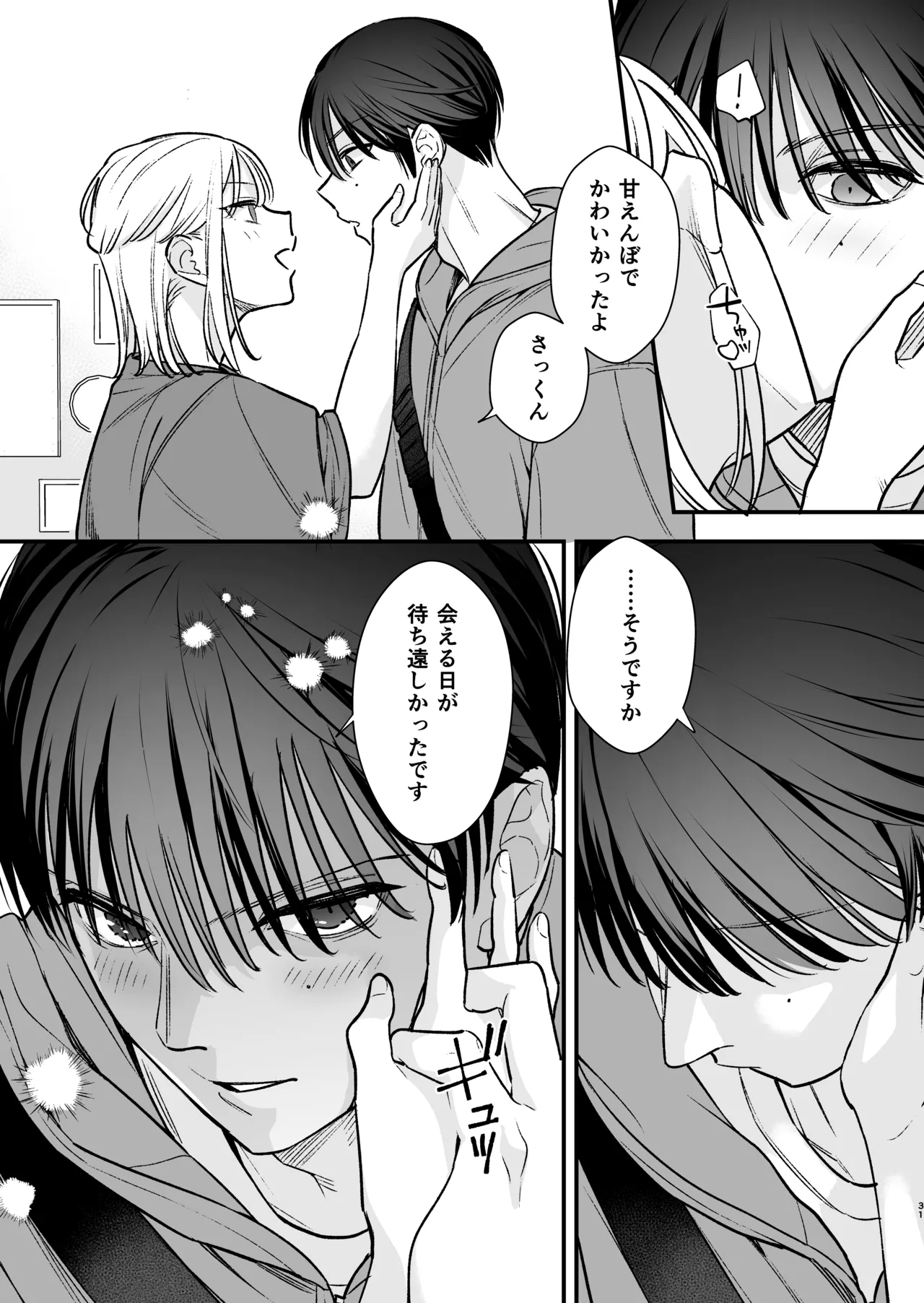 元カレの弟とネカフェに行った話 - page30