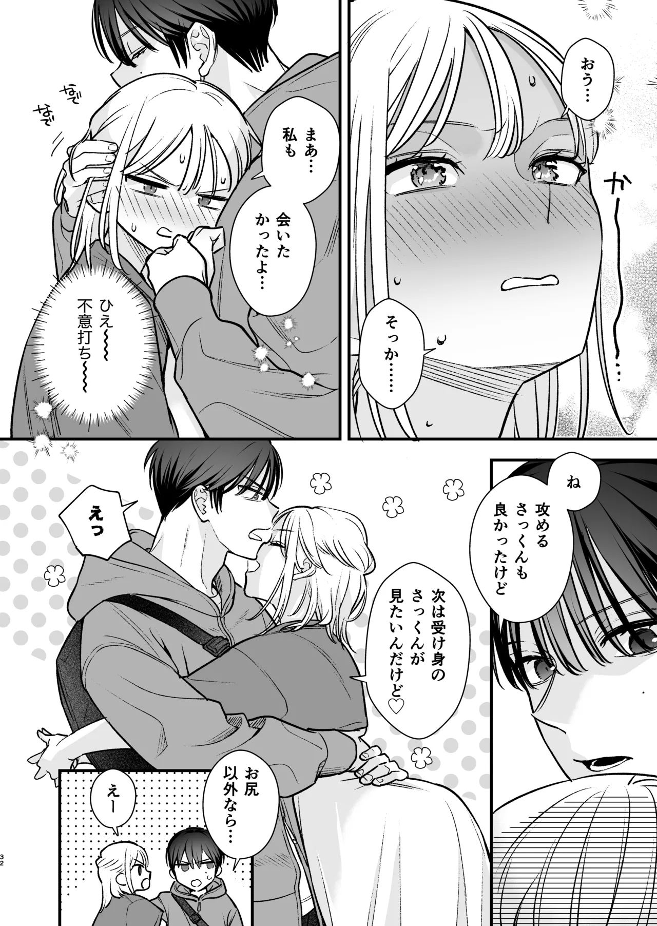 元カレの弟とネカフェに行った話 - page31