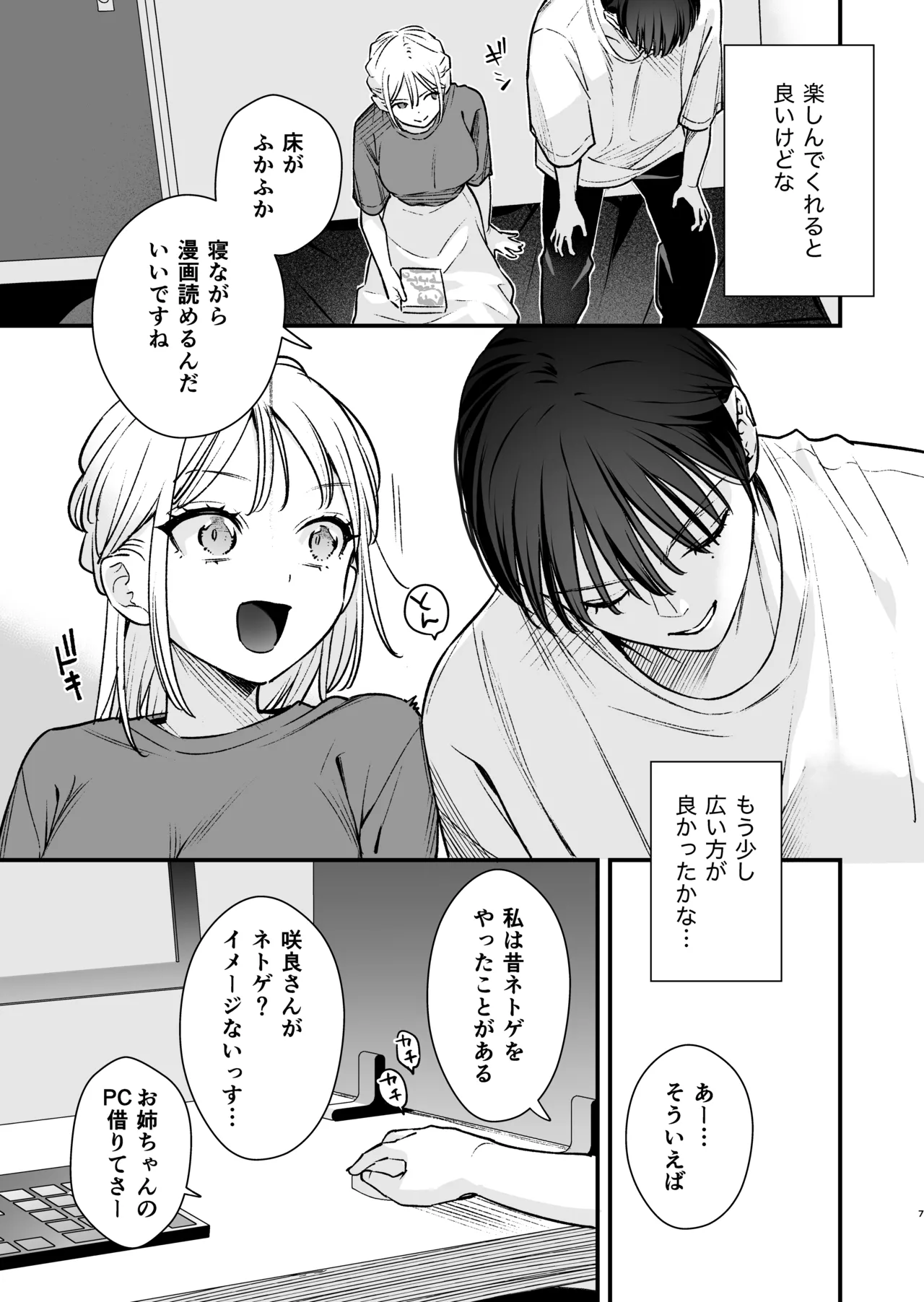 元カレの弟とネカフェに行った話 - page6