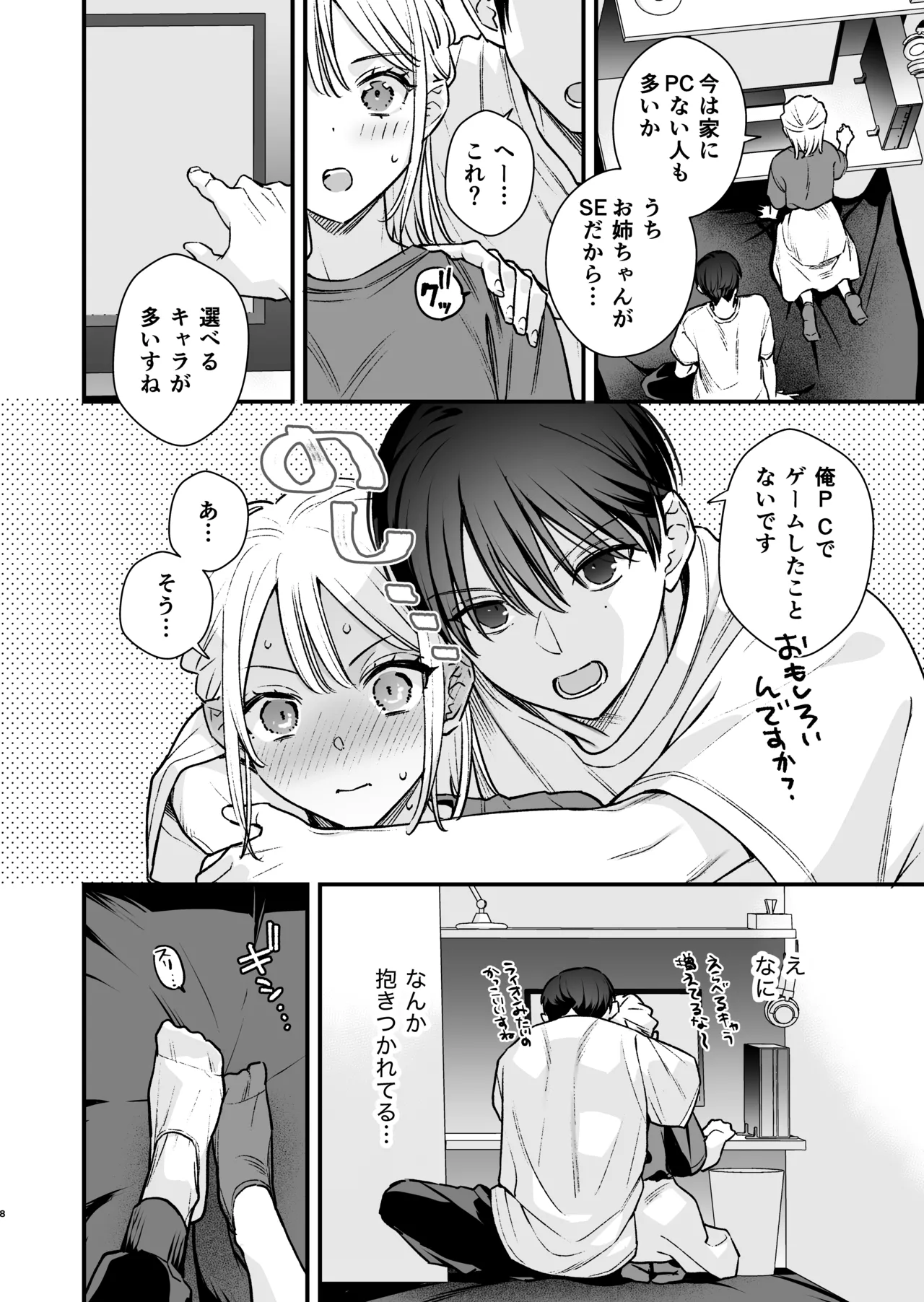 元カレの弟とネカフェに行った話 - page7