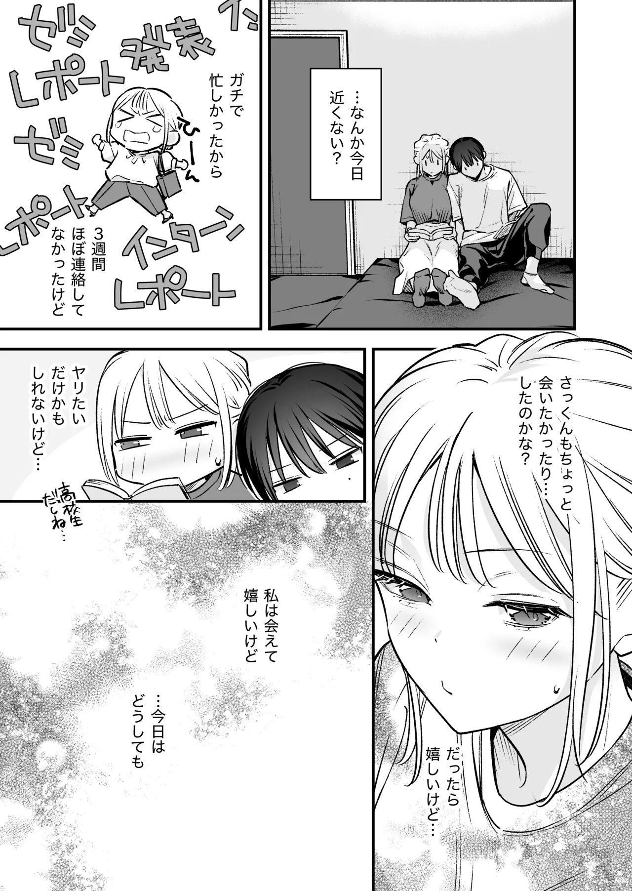 元カレの弟とネカフェに行った話 - page8