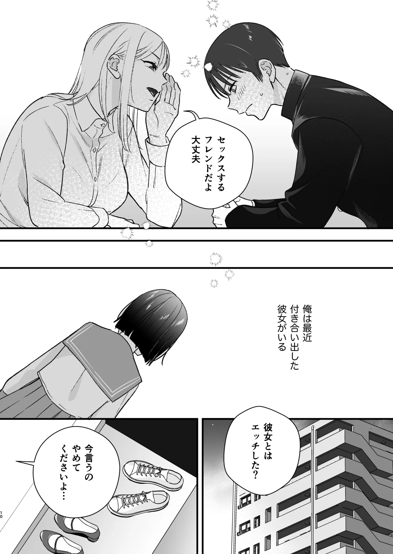 続・元カレの弟に手を出してみた - page11