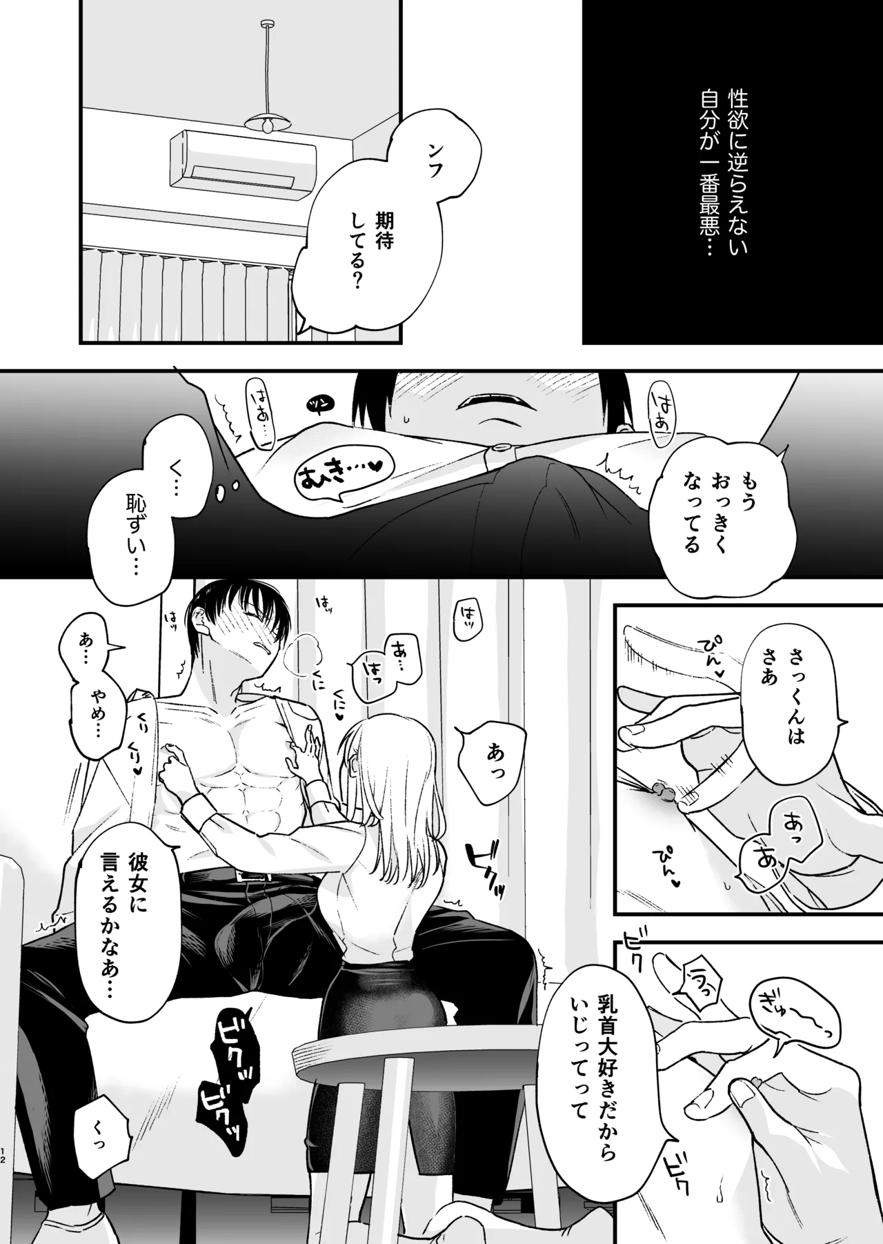 続・元カレの弟に手を出してみた - page13