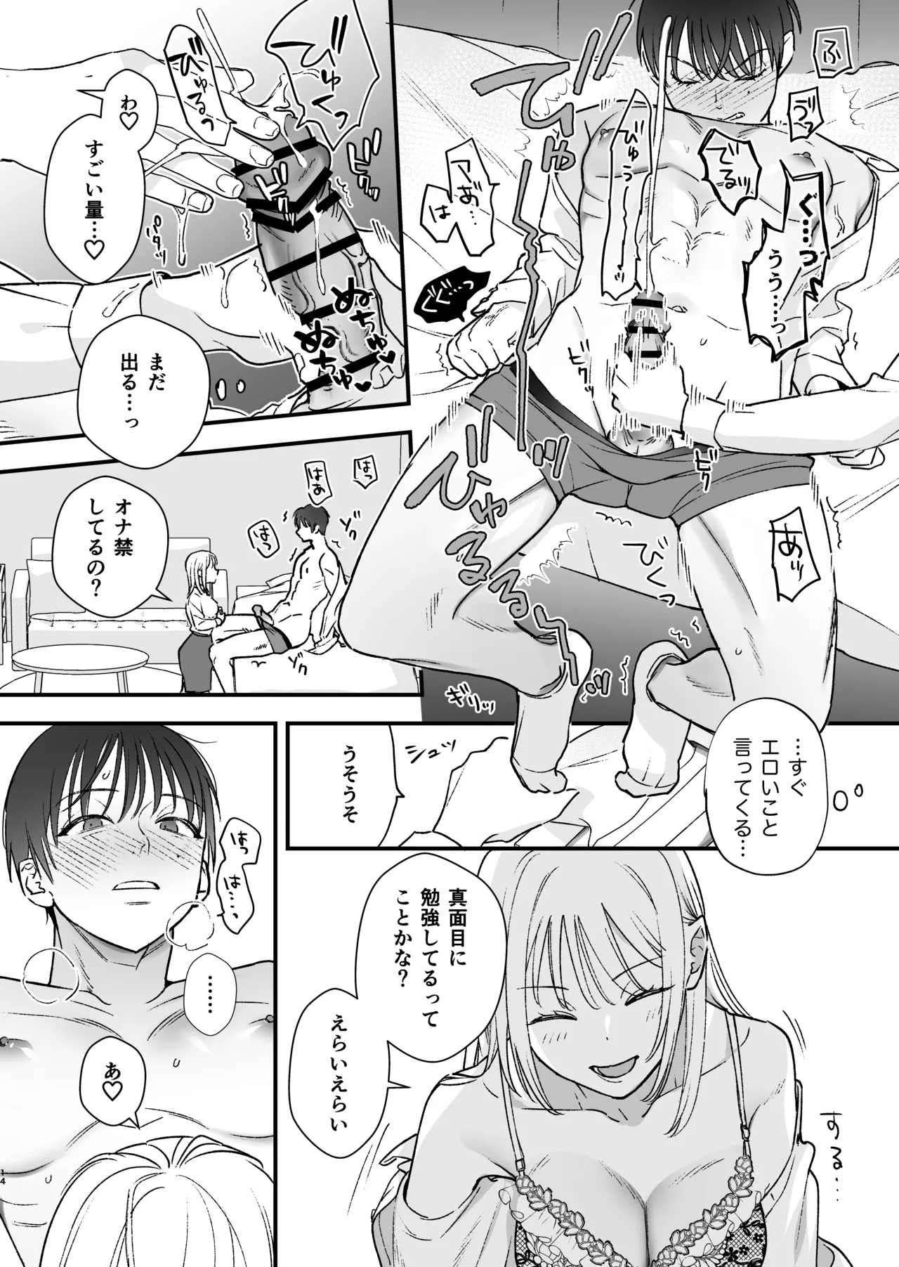 続・元カレの弟に手を出してみた - page15