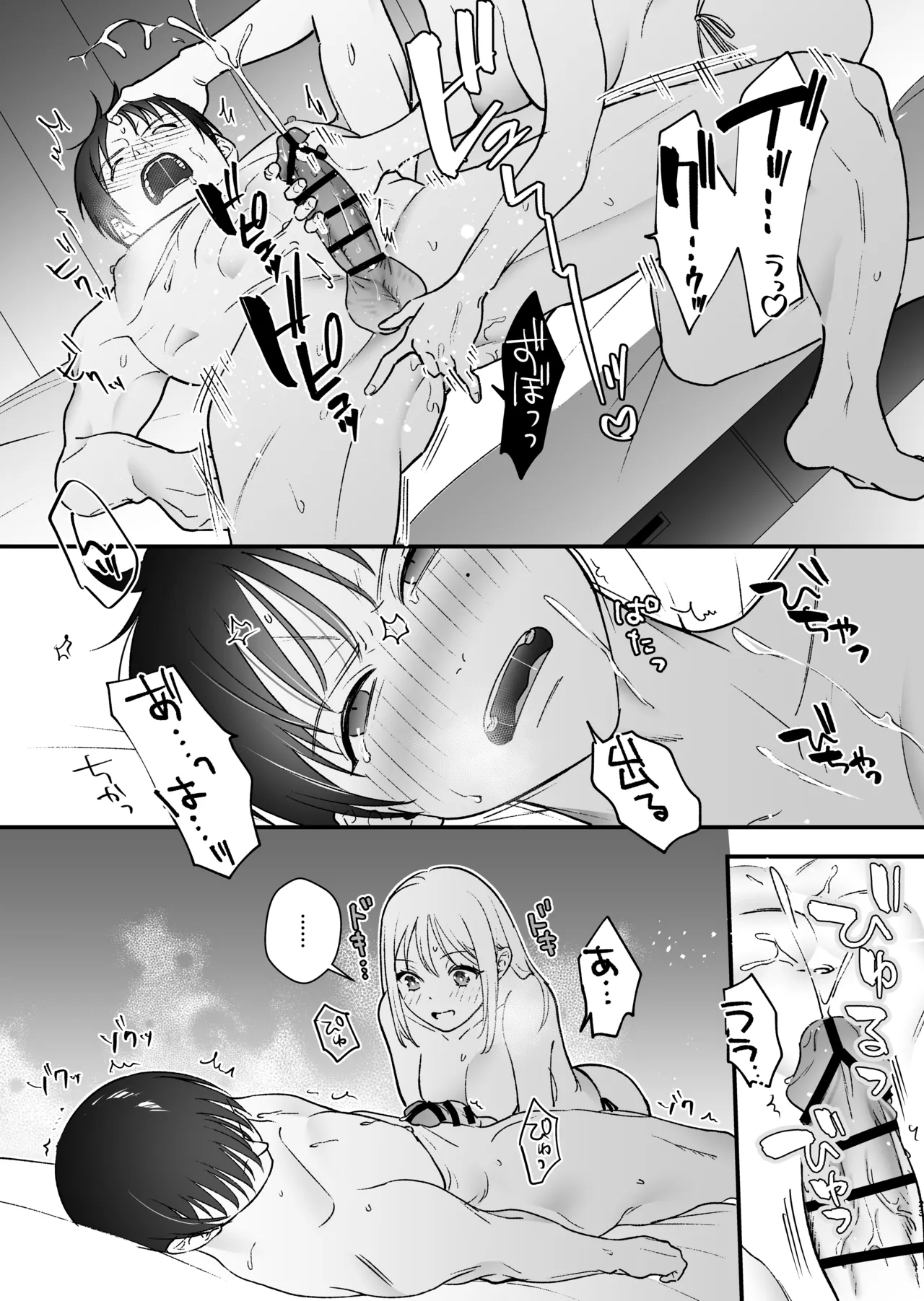 続・元カレの弟に手を出してみた - page24