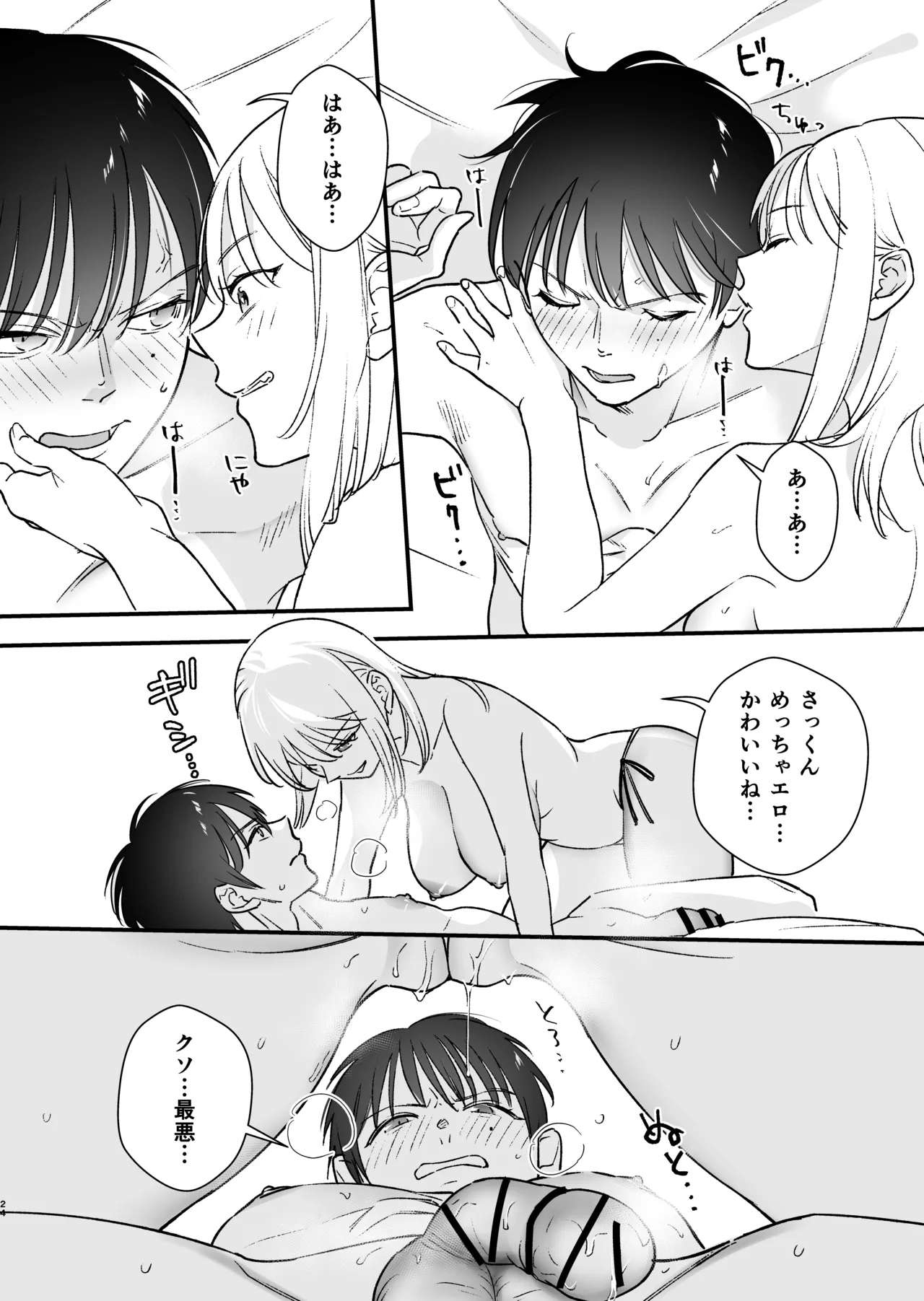 続・元カレの弟に手を出してみた - page25