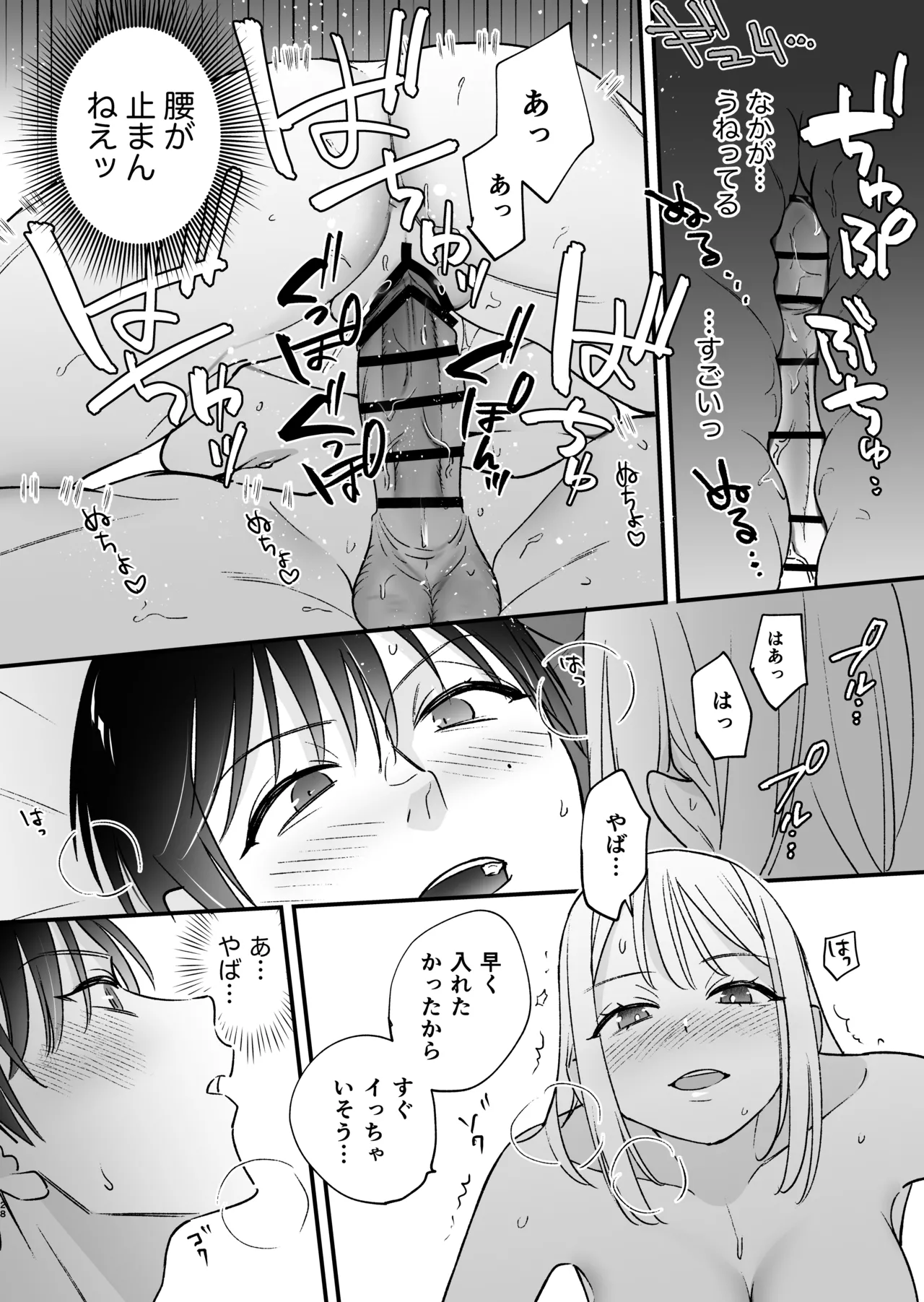 続・元カレの弟に手を出してみた - page29