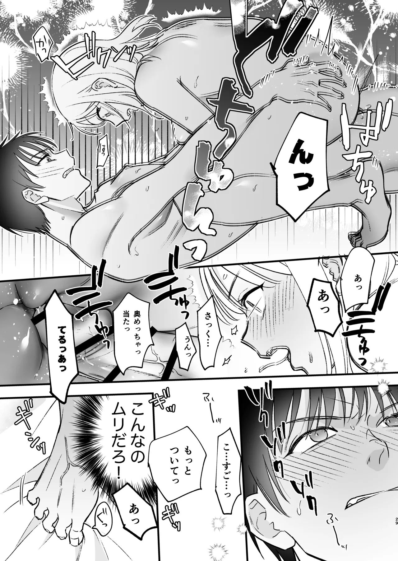 続・元カレの弟に手を出してみた - page30