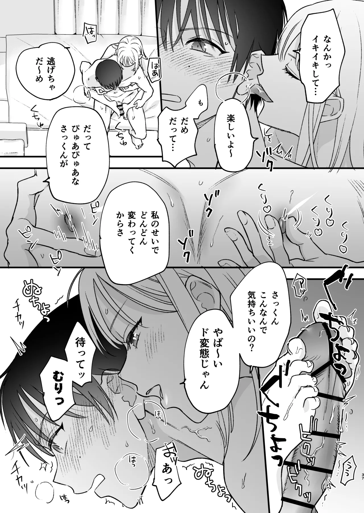 続・元カレの弟に手を出してみた - page38
