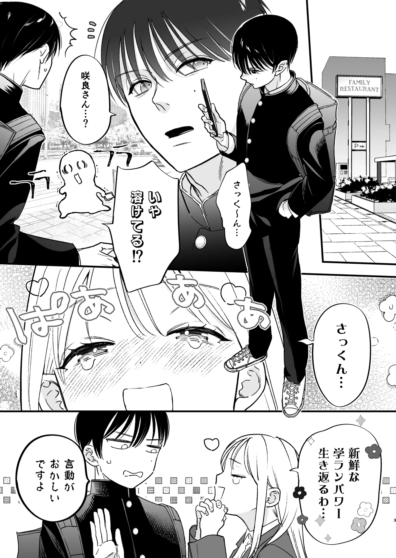 続・元カレの弟に手を出してみた - page4