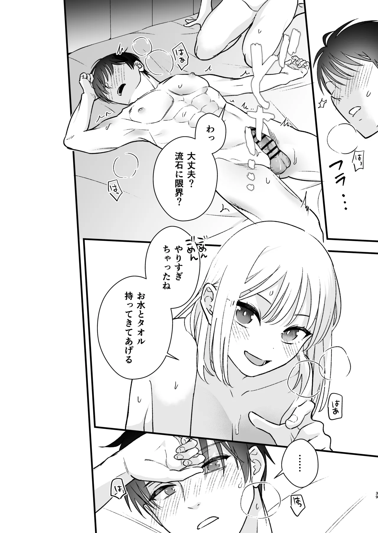 続・元カレの弟に手を出してみた - page40