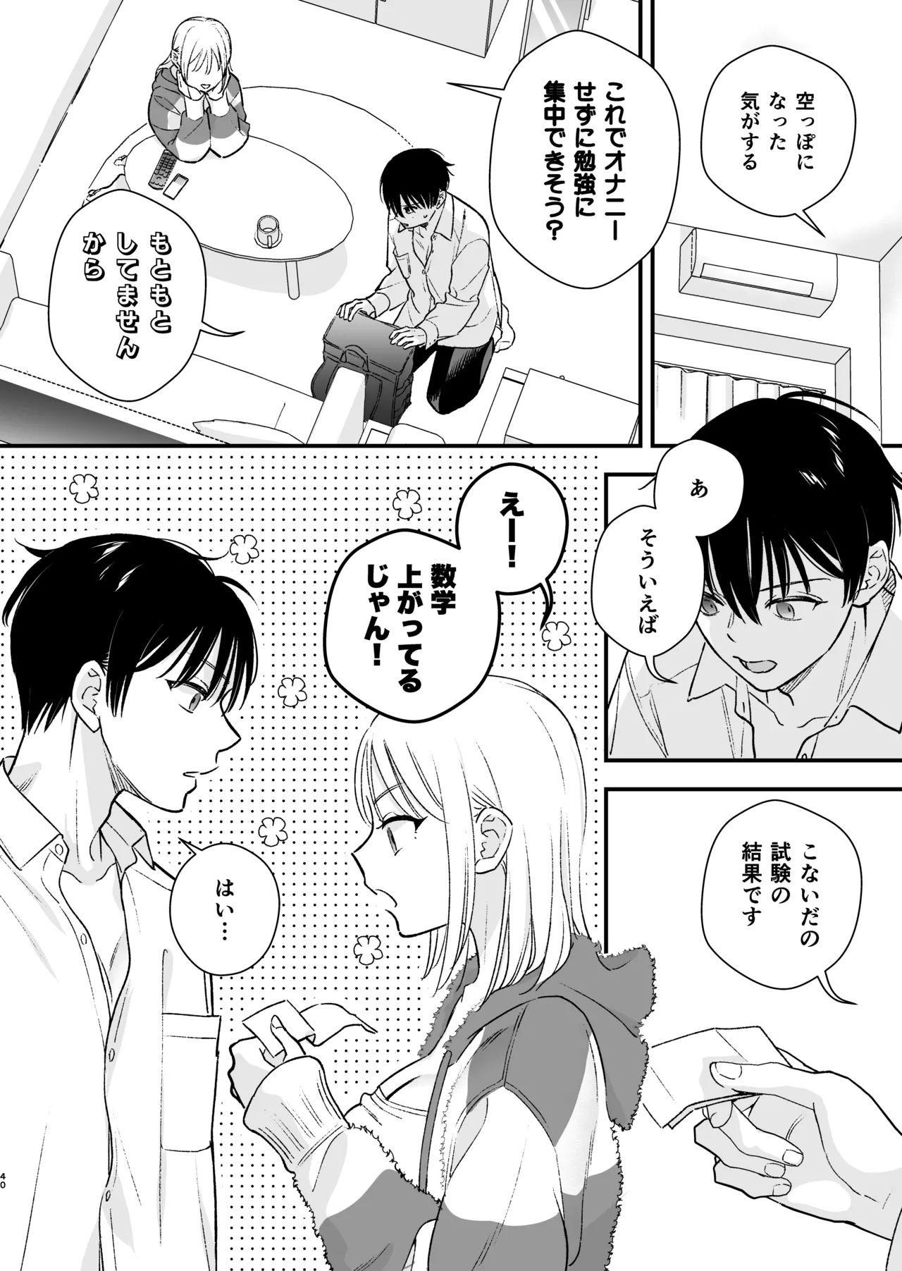 続・元カレの弟に手を出してみた - page41