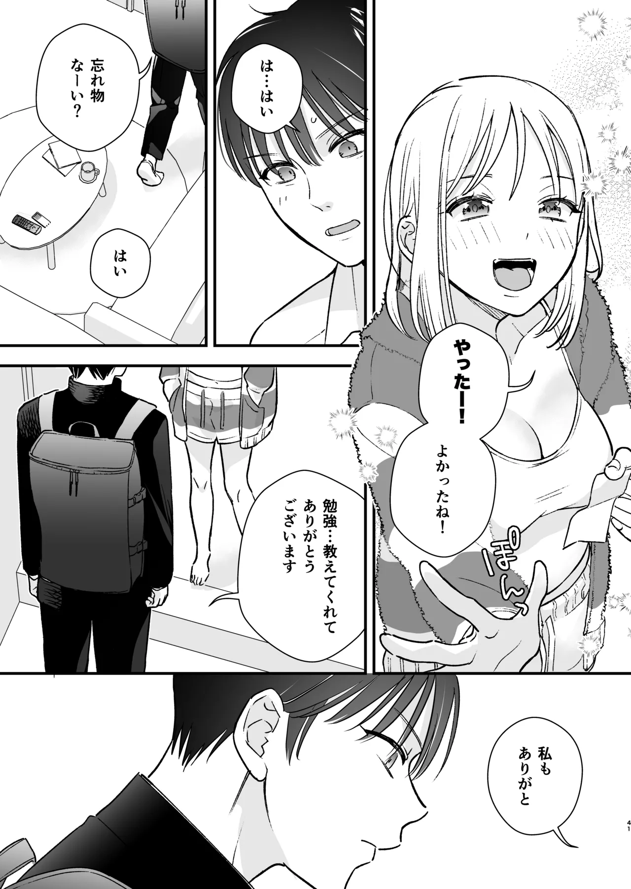 続・元カレの弟に手を出してみた - page42