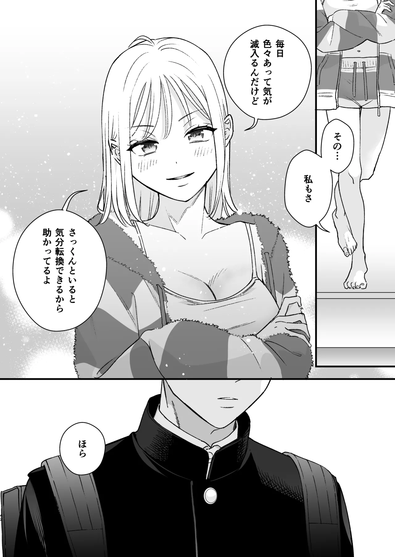 続・元カレの弟に手を出してみた - page43