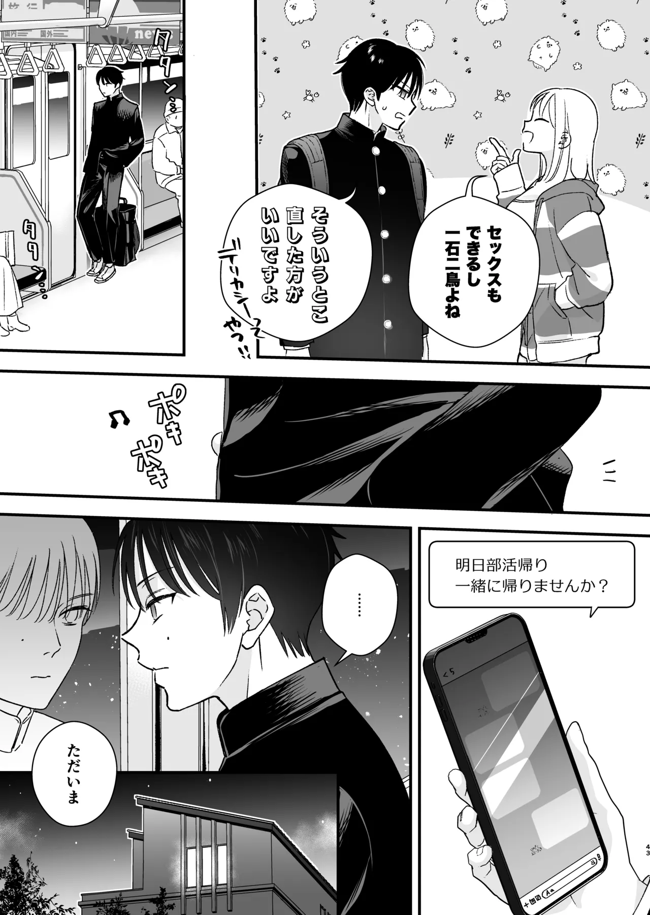 続・元カレの弟に手を出してみた - page44