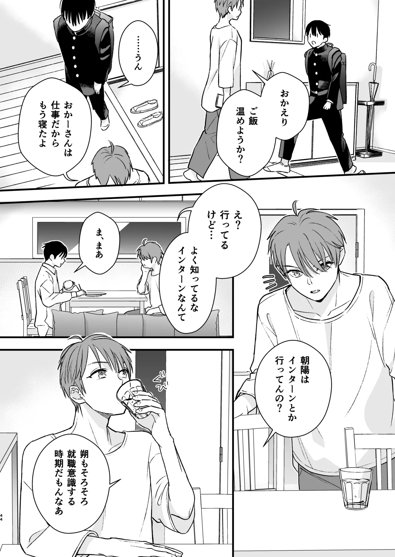 続・元カレの弟に手を出してみた - page45