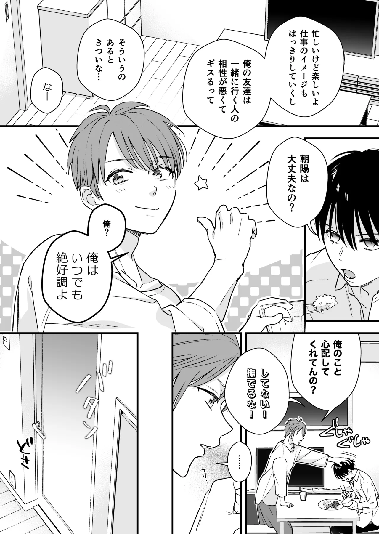 続・元カレの弟に手を出してみた - page46