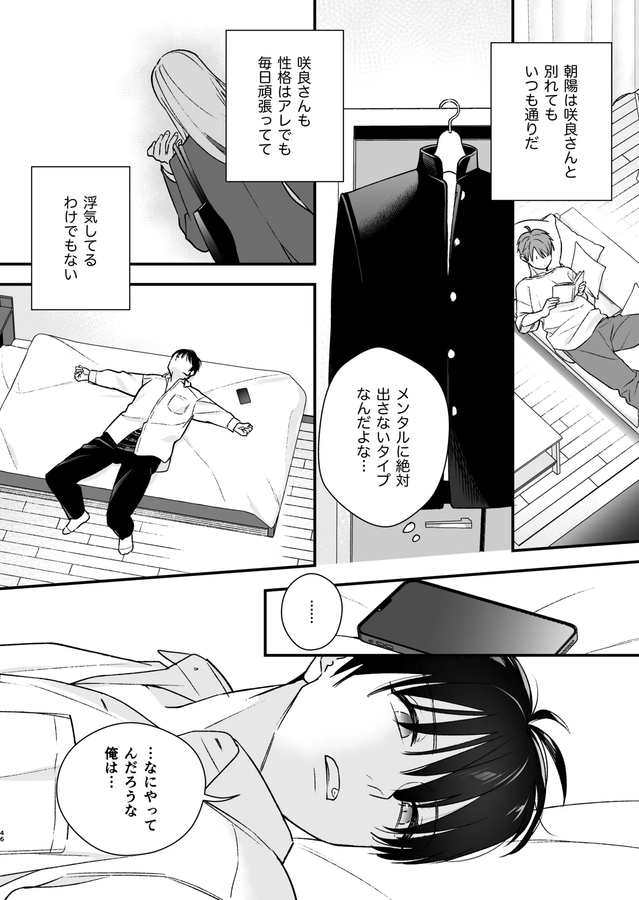 続・元カレの弟に手を出してみた - page47