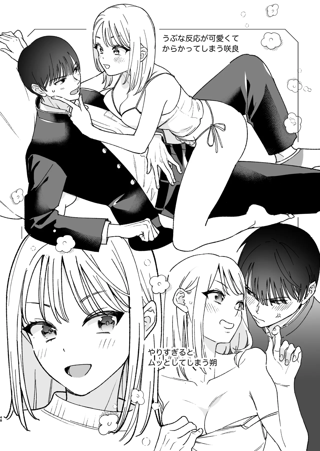続・元カレの弟に手を出してみた - page49