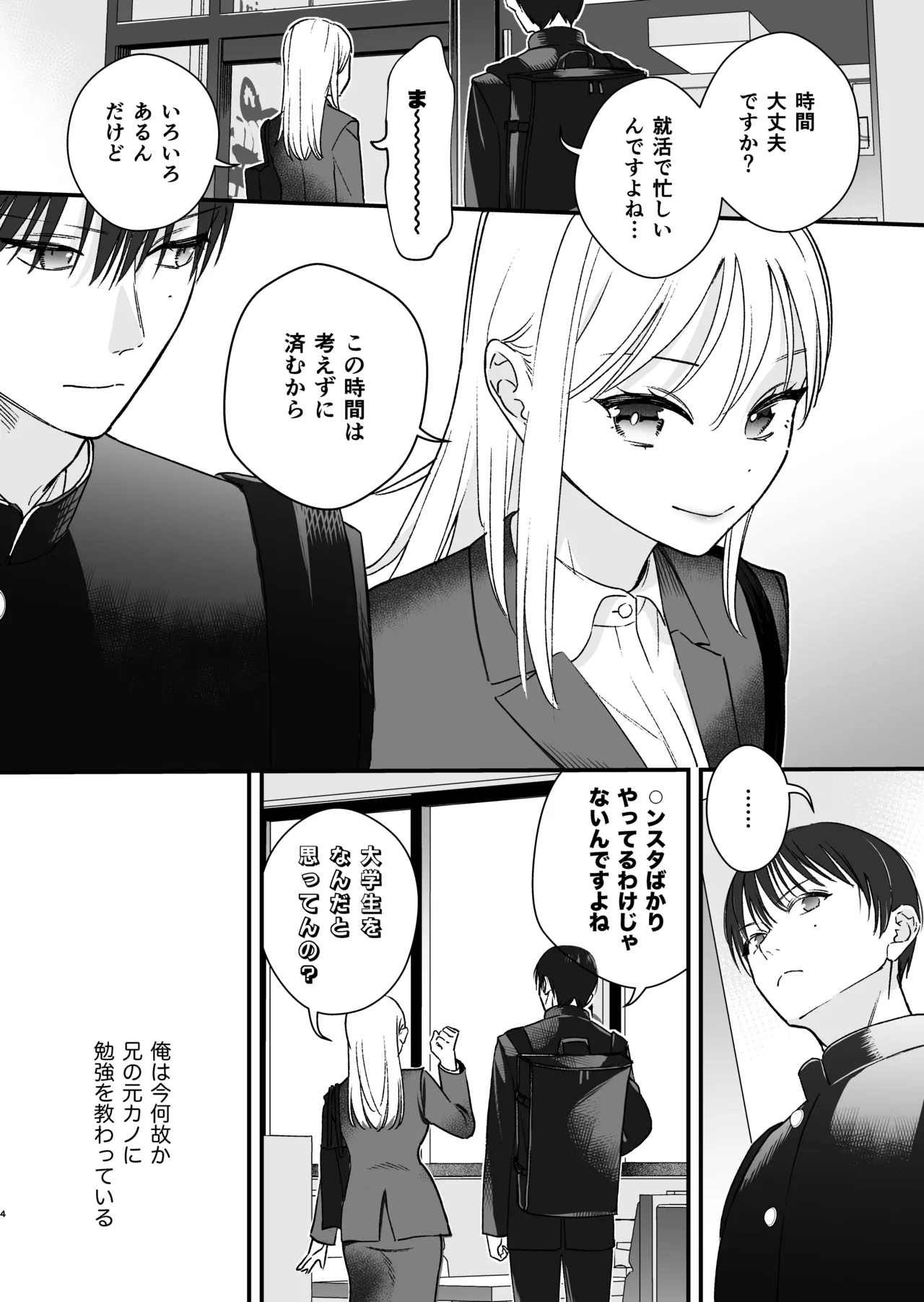 続・元カレの弟に手を出してみた - page5