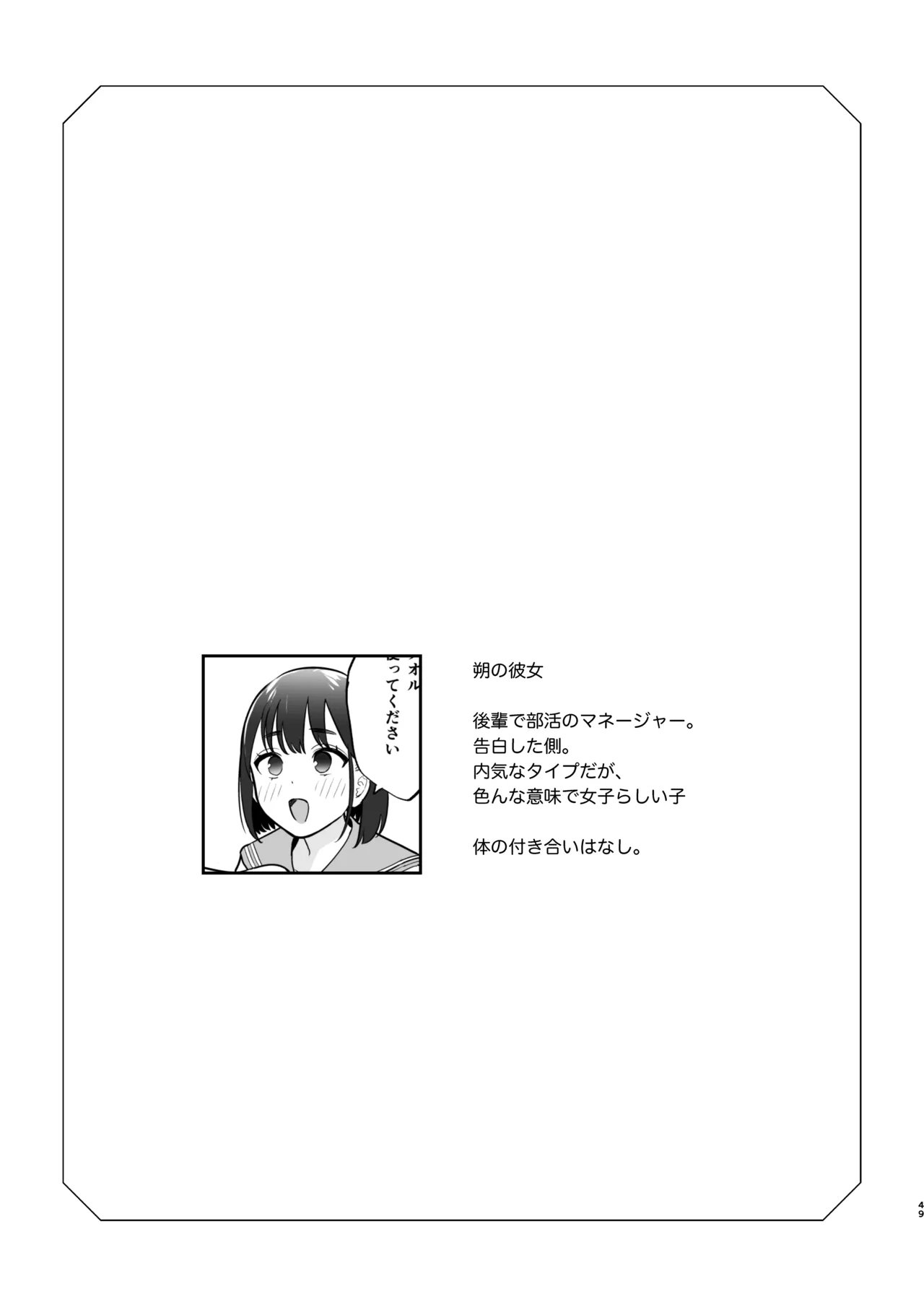 続・元カレの弟に手を出してみた - page50