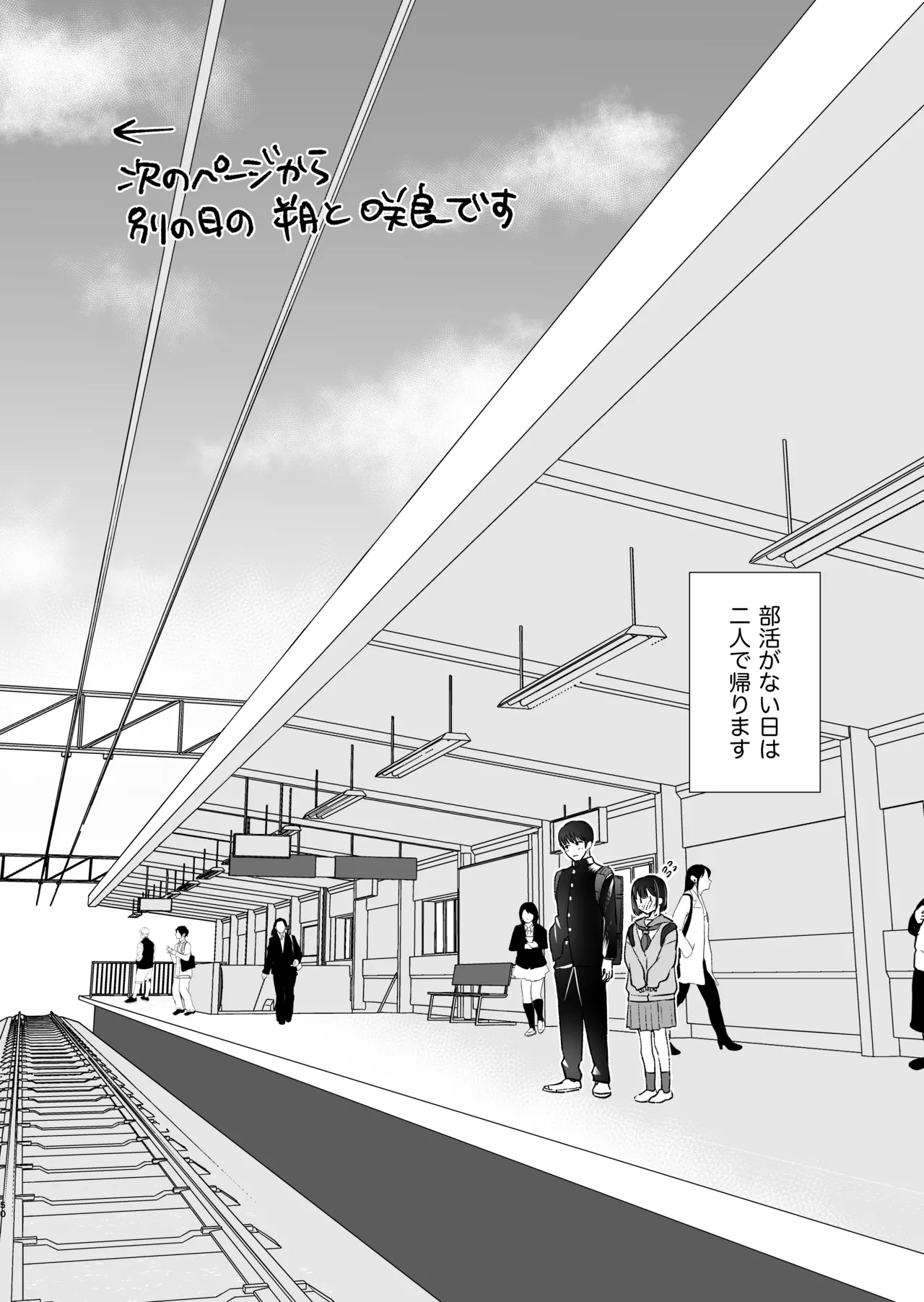 続・元カレの弟に手を出してみた - page51