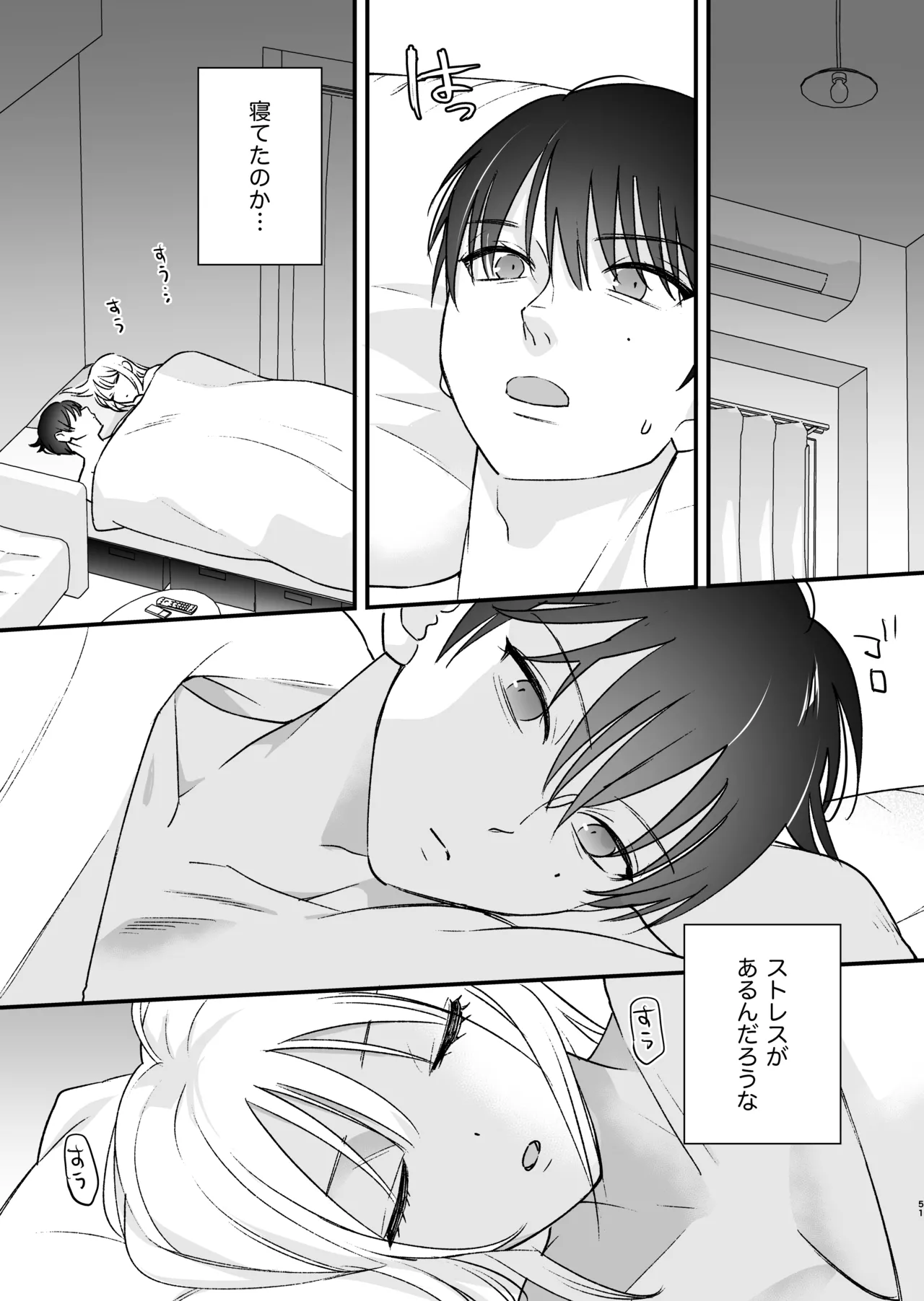 続・元カレの弟に手を出してみた - page52