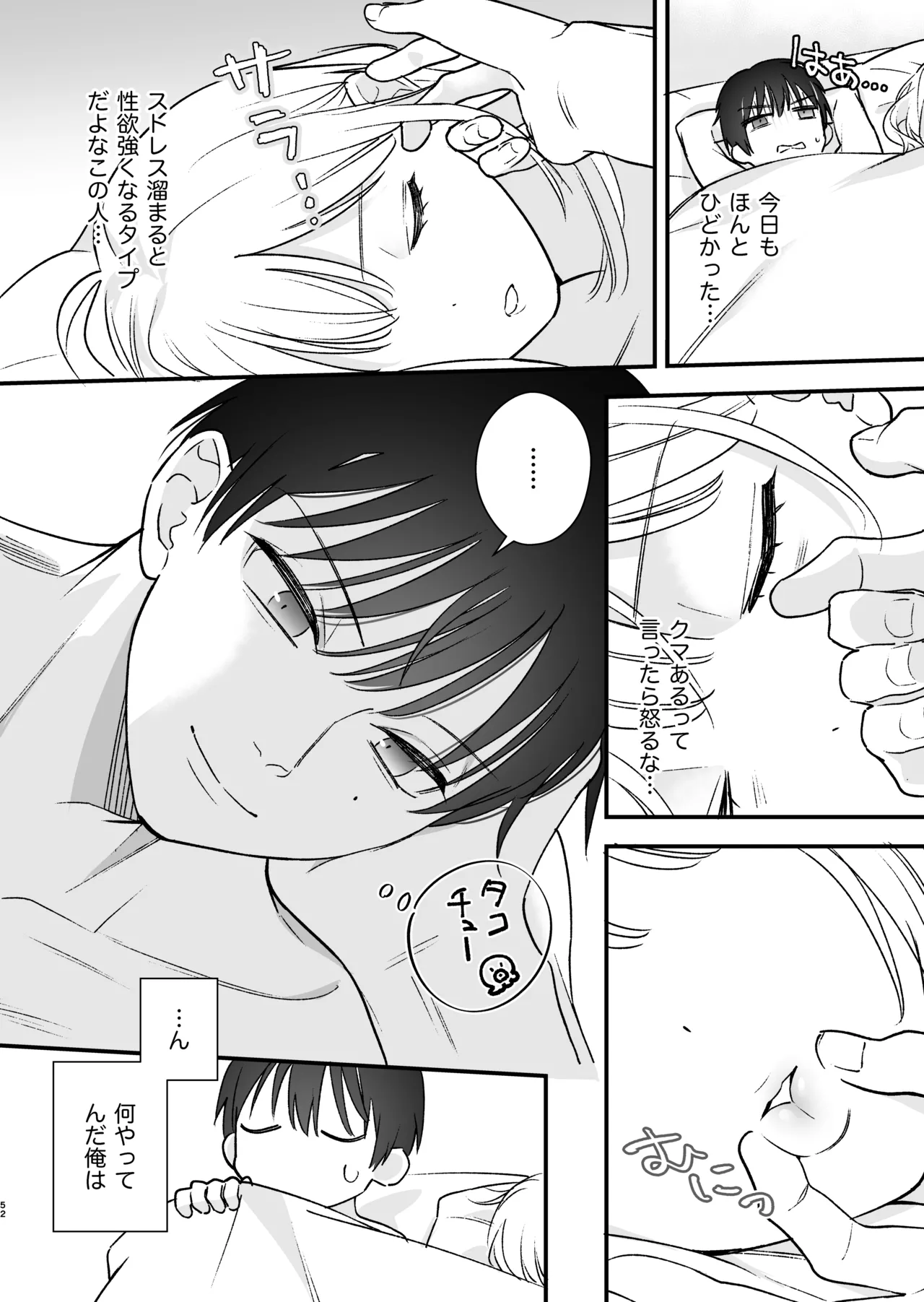 続・元カレの弟に手を出してみた - page53