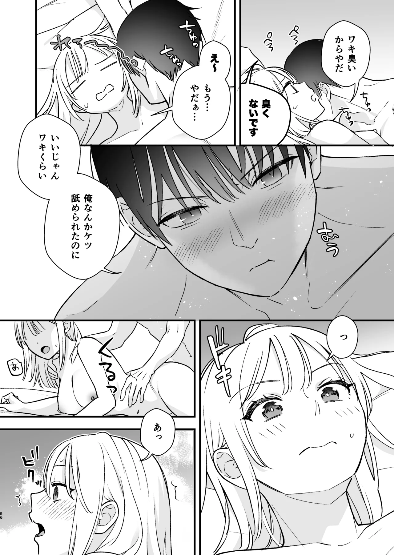 続・元カレの弟に手を出してみた - page57