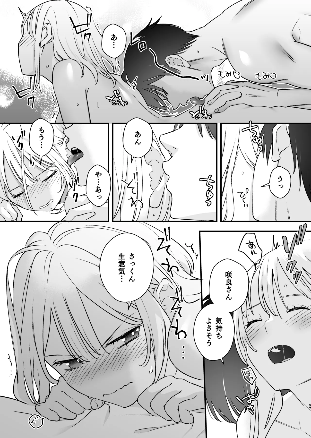 続・元カレの弟に手を出してみた - page58