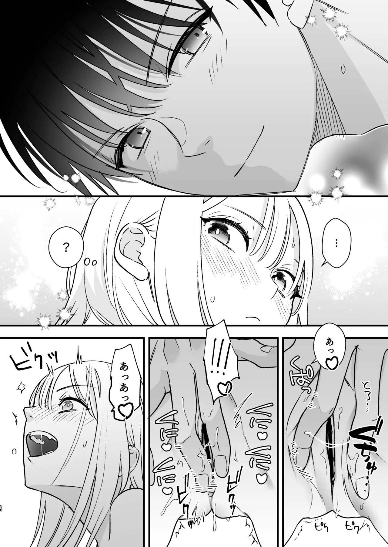 続・元カレの弟に手を出してみた - page59