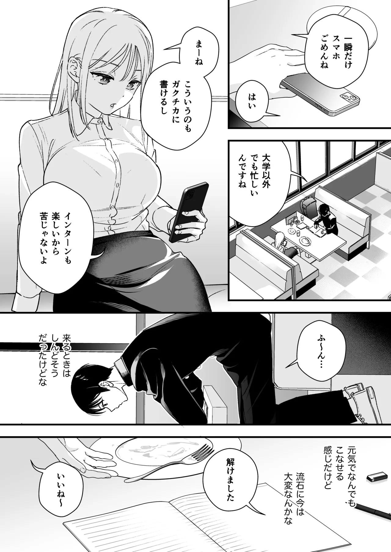 続・元カレの弟に手を出してみた - page6