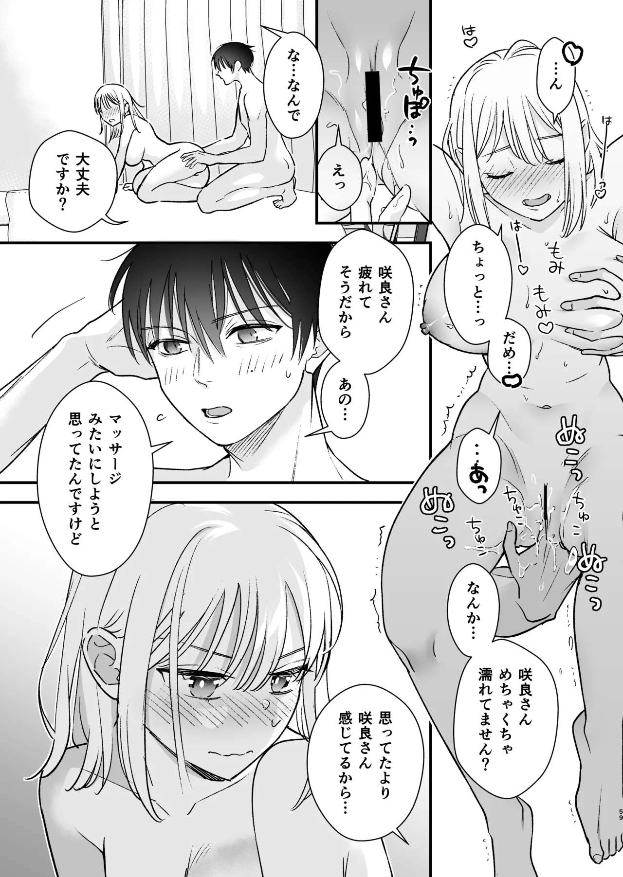 続・元カレの弟に手を出してみた - page60