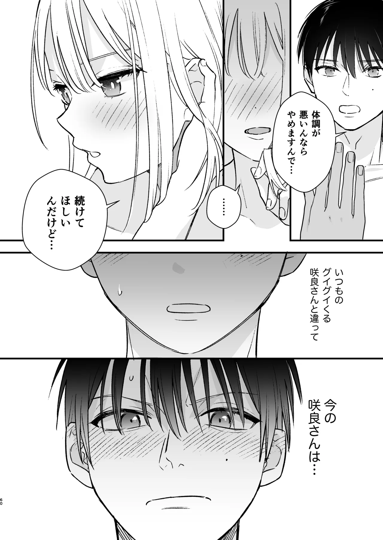 続・元カレの弟に手を出してみた - page61