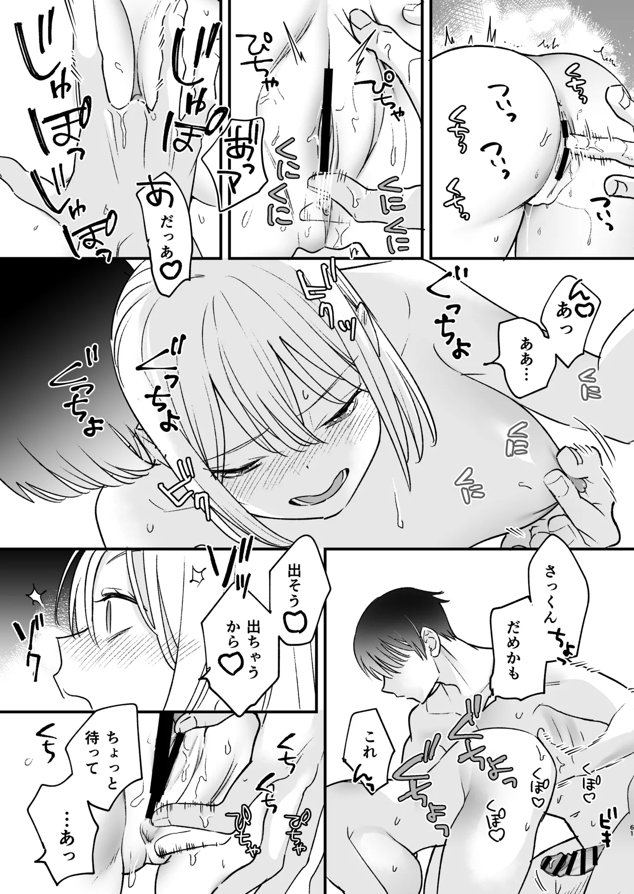 続・元カレの弟に手を出してみた - page62