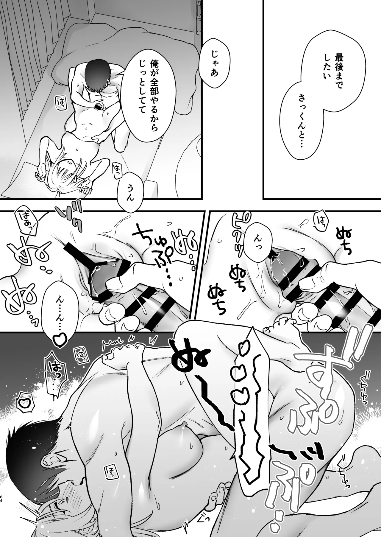 続・元カレの弟に手を出してみた - page65