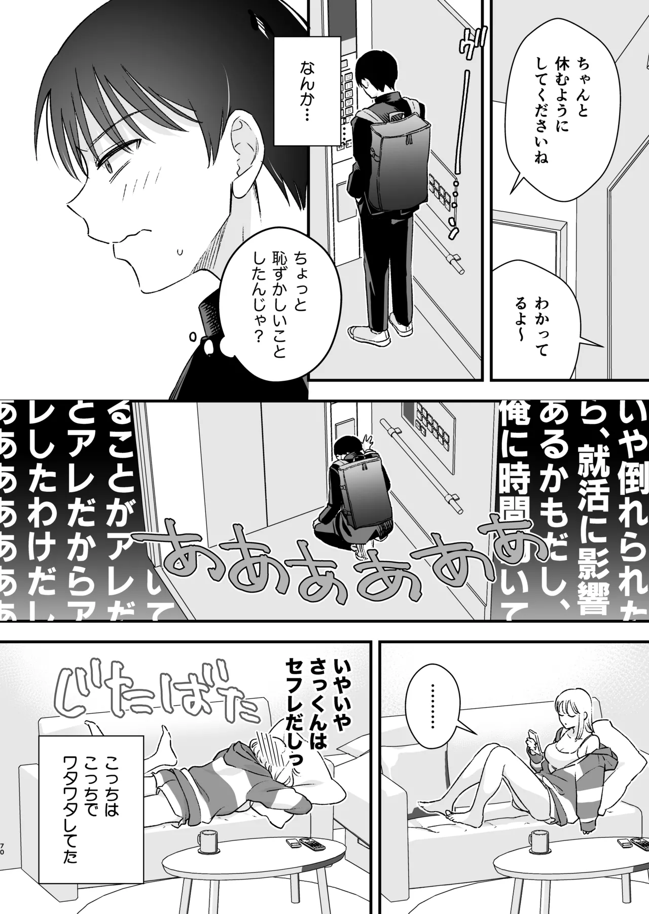 続・元カレの弟に手を出してみた - page71