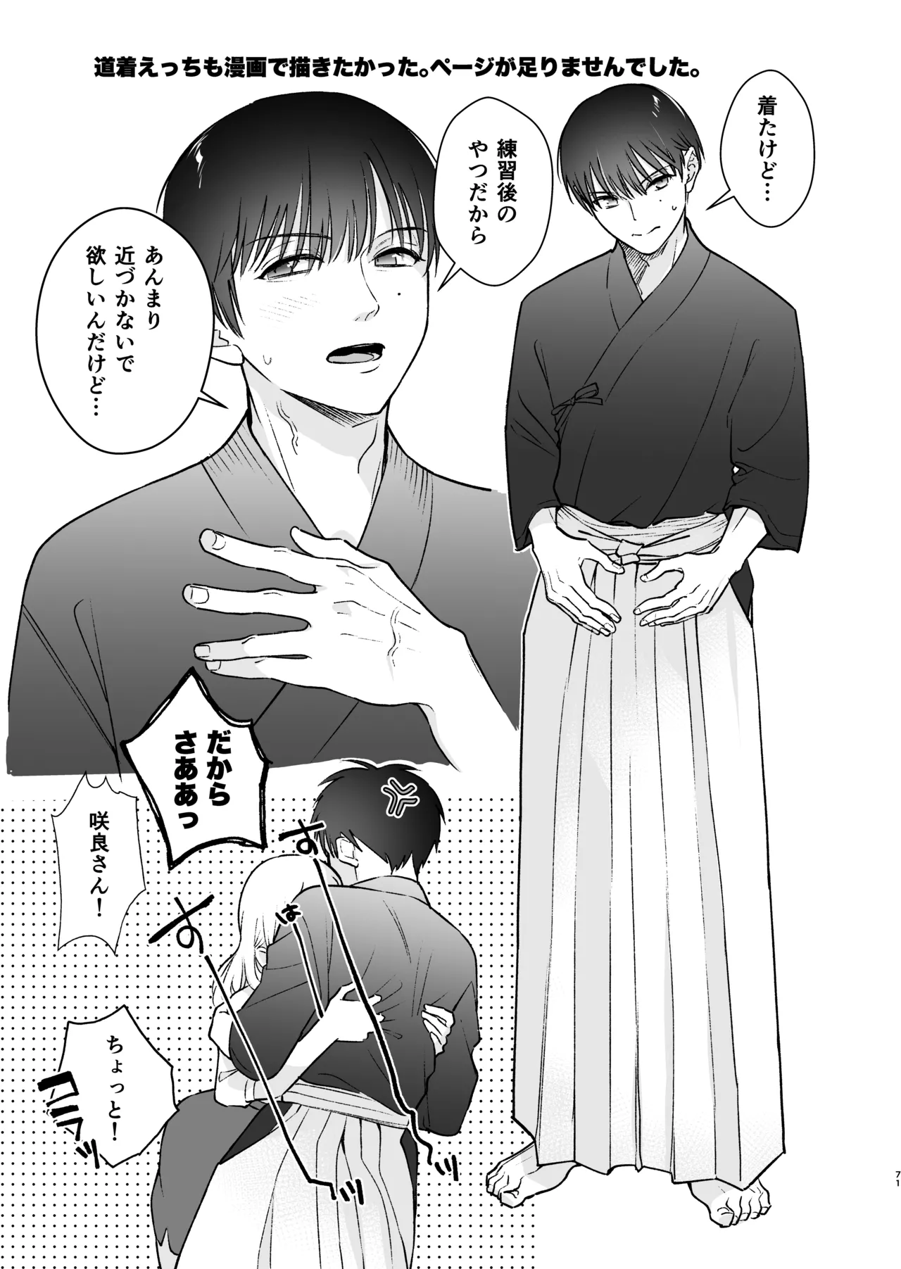 続・元カレの弟に手を出してみた - page72