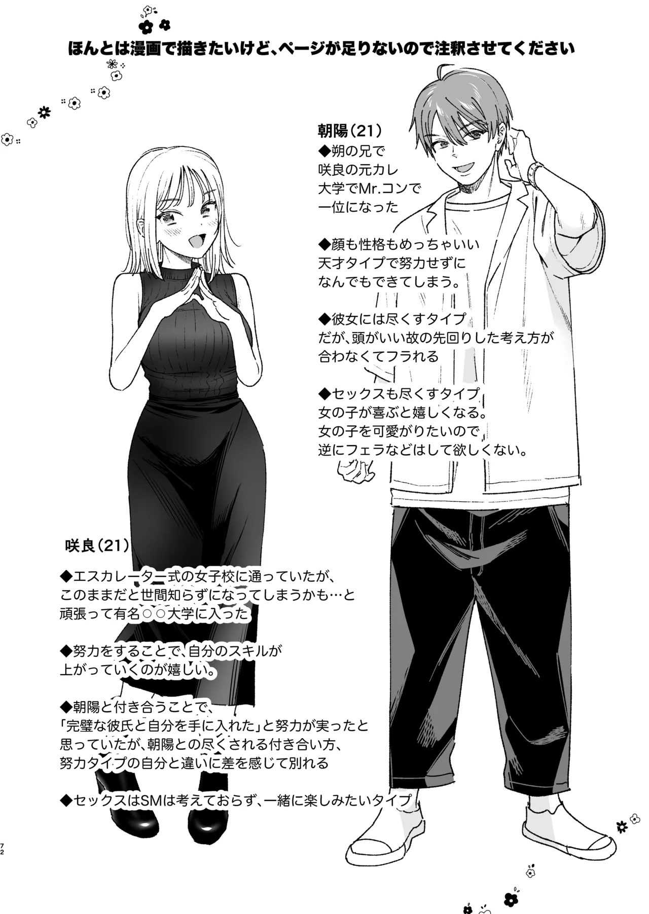 続・元カレの弟に手を出してみた - page73
