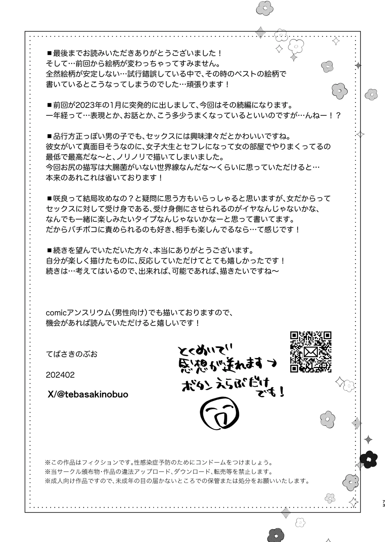 続・元カレの弟に手を出してみた - page74