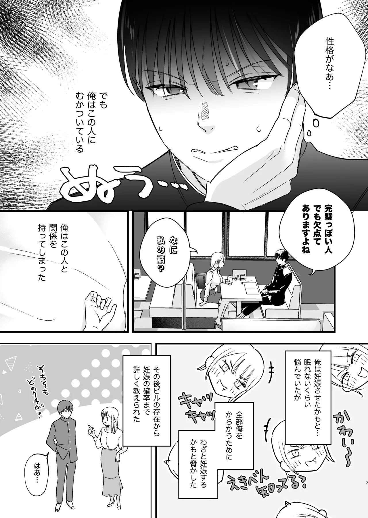 続・元カレの弟に手を出してみた - page8